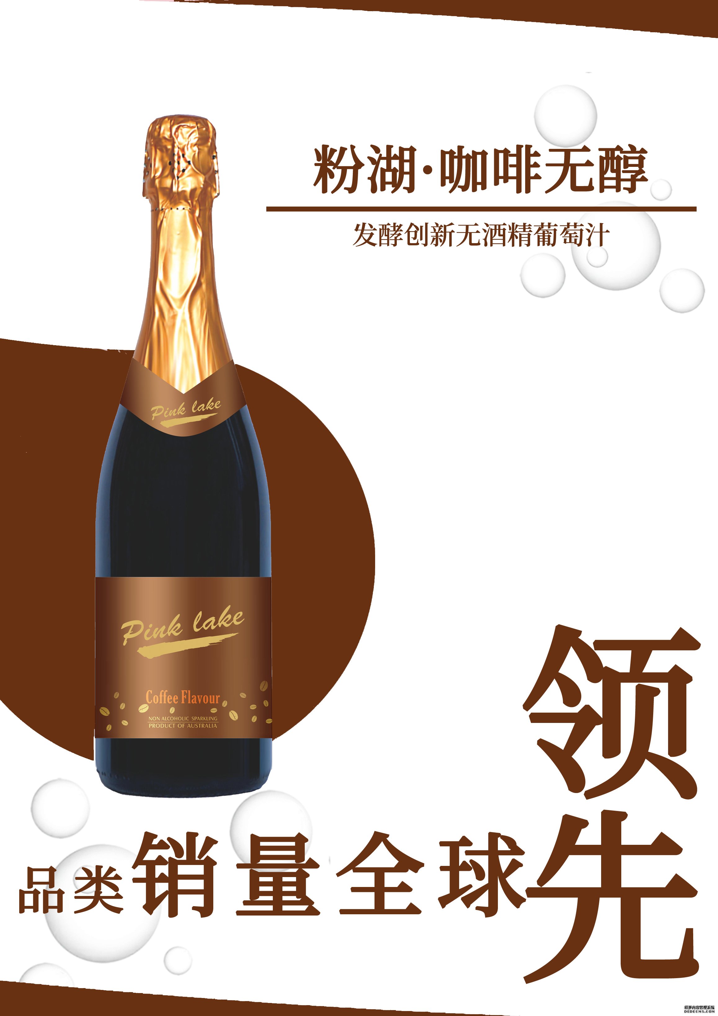 咖啡无醇葡萄酒